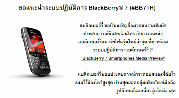 RIM เตรียมเปิดตัว BlackBerry Bold Touch 9900 วันที่ 24 สิงหานี้ ในราคา 19,900 บาท