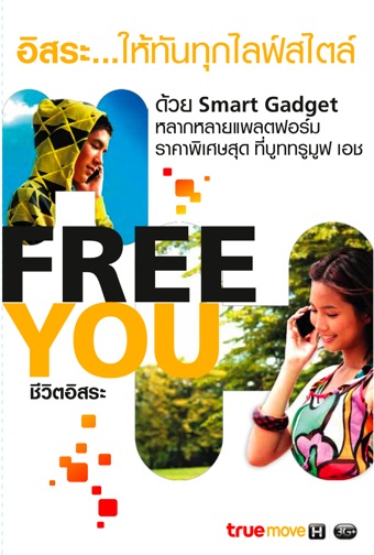 Truemove H ตอกย้ำผู้นำด้าน Smart Devices จัดเต็มมอบข้อเสนอสุดพิเศษ ในงาน Thailand Mobile Expo 2011