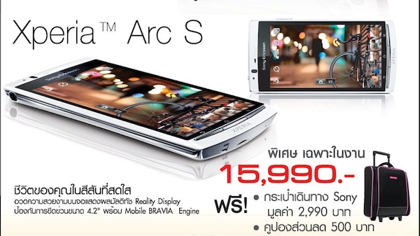 Sony Ericsson Xperia Arc S รุ่นใหม่ล่าสุดวางจำหน่ายแล้วราคาพิเศษ 15,990 บาทเท่านั้น