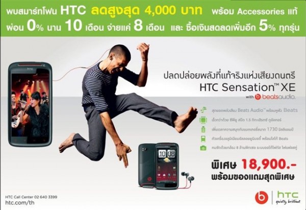 HTC บุกเชียงใหม่กับงานมือถือครั้งแรก สยามทีวี Mobile Expo 2011 เปิดราคา HTC Sensation XE 18,900 บาท