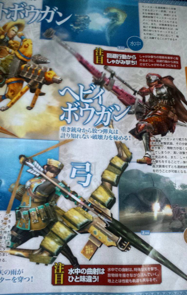 ภาพสแกนล่าสุด Monster Hunter Tri G โชว์อาวุธทั้ง 12 แบบ