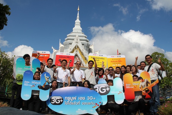 Truemove H ปลดปล่อยชีวิตอิสระชาวอีสาน ใช้บริการ 3G+ ได้แล้วที่ขอนแก่น และอีก 16 จังหวัดทั่วไทย