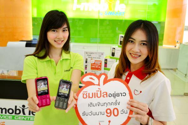 ไอ-โมบาย และแฮปปี้ จับคู่โปรโมชั่นมอบซิมเปิ้ลอยู่ยาวกับมือถือ ไอ-โมบาย ฮิตซีรี่ย์ เพิ่มความผูกพันในครอบครัวให้ยาวนานยิ่งขึ้น