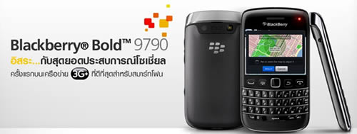 Truemove H ให้อิสระกับโลกโซเชี่ยลผ่าน BlackBerry Bold 9790 OS7 ครั้งแรกบนเครือข่าย 3G+