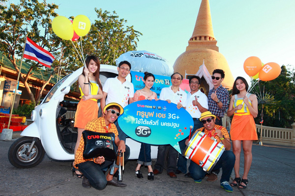 Truemove H เดินสายเยือนนครปฐม ปลดปล่อยชีวิตอิสระสุดเหวี่ยง ด้วยพลังการสื่อสารไร้สาย ใช้บริการ 3G+ ได้แล้ว