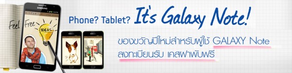 Samsung มอบของขวัญปีใหม่สำหรับผู้ใช้ GALAXY Note ลงทะเบียนรับ เคสฝาพับฟรี