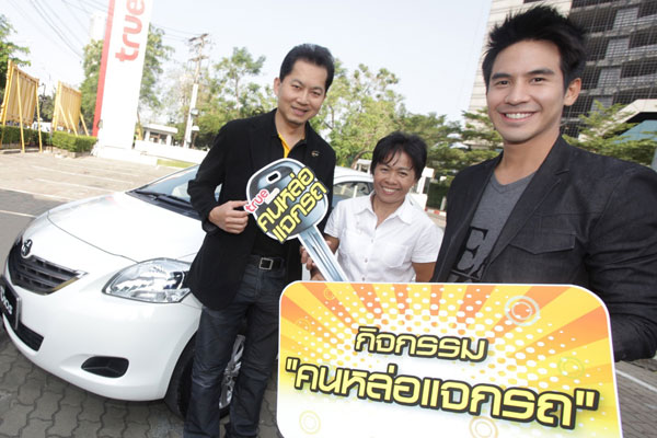 Truemove จัดแคมเปญ “คนหล่อแจกรถ” โป๊ป ธนวรรษ์ ประเดิมแจกจริง Vios คันแรก
