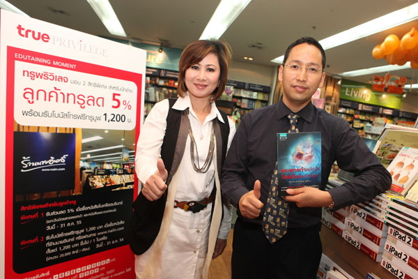 TrueYou มอบความสุขให้ลูกค้ากลุ่มทรู รับส่วนลด 50 – 70% ที่ร้านหนังสือนายอินทร์ เอาใจนักอ่านตัวจริง