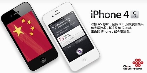 Apple เตรียมวางจำหน่าย iPhone 4S ในประเทศจีนและอีก 21 ประเทศทั่วโลก 13 มกราคมนี้
