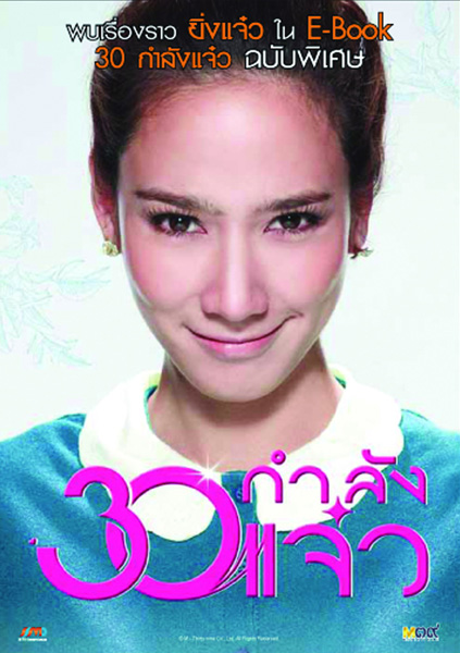 MVD เปิดศักราชใหม่บุกตลาดออนไลน์พร้อมให้โหลด E-Book “30 กำลังแจ๋ว” ฉบับพิเศษฟรี!!