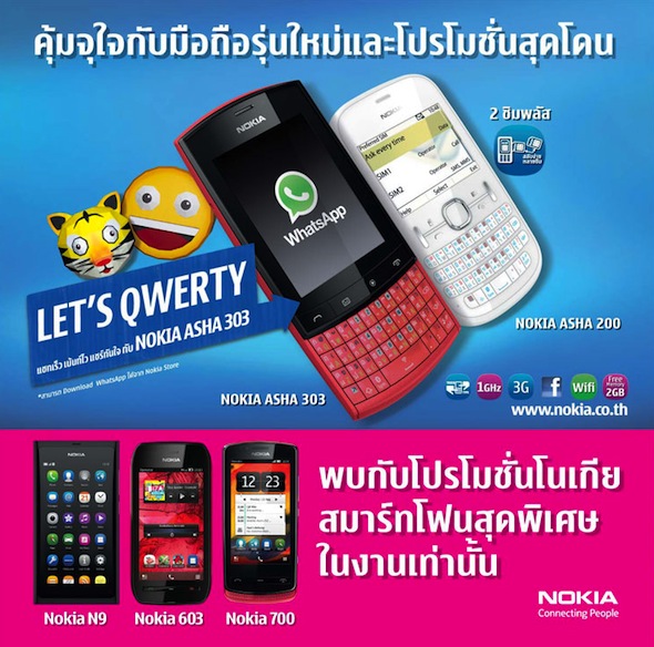 โปรโมชั่น Nokia ในงาน Thailand Mobile Expo 2012