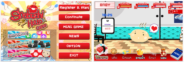 Appfree!!  Shabushi Hotto Game เกมน่ารัก เล่นสนุก แถมยังได้ลุ้นรับรางวัลและส่วนลดร้านอาหารอีกเพียบ ฟรีบน iPhone