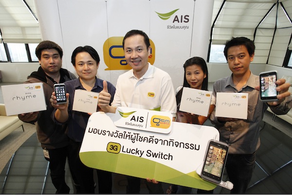 GSM advance มอบรางวัลให้ลูกค้าจากกิจกรรม 3G Lucky Switch