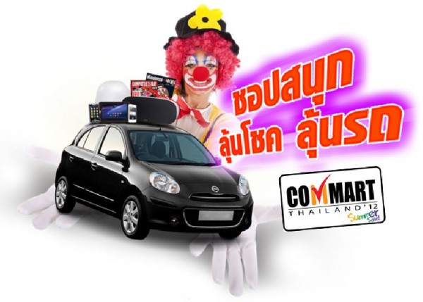 เริ่มแล้วงาน Commart Summer 2012 คาด 4 วันเงินสะพัด 3,000 ล้านบาท ผู้เข้าชมงาน 8 แสนคน