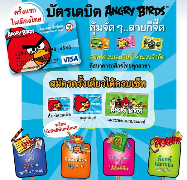 ธนาคารกสิกรไทยได้เปิดตัวบัตรเดบิตลายใหม่ Angry Birds เป็นครั้งแรกของประเทศไทย