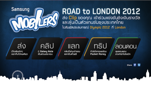 ไม่มี Note ก็เล่นได้ เพียงส่งคลิปเจ๋งๆ มาแลกทริปลอนดอนกับ Samsung Mob!lers Road to London 2012