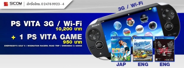 Sicom จัดโปร PS Vita รุ่น 3G / Wi-Fi ในราคา 10,200 บาท แลกซื้ออีกเกมในราคาเพียง 950 บาท