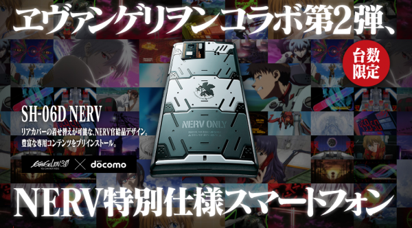 Docomo เปิดตัวมือถือ Android เอาใจสาวก Evangelion ในรุ่น NERV edition SH-06D