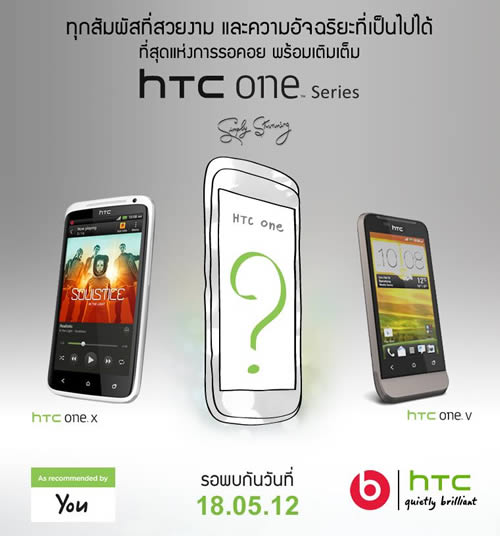 HTC ประเทศไทยเตรียมเปิดตัว HTC One S ในวันที่ 18 พฤษภาคมนี้