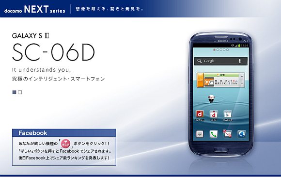 NTT Docomo ประกาศวางจำหน่าย Samsung Galaxy S III ที่มาพร้อม RAM 2GB และรองรับ 4G ที่ความเร็ว 75Mbps