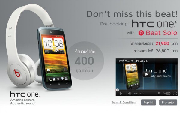 HTC เผยราคา HTC One S ในประเทศไทย 17,900 บาท พร้อมแนะนำซื้อพร้อมโปรจะคุ้มกว่า