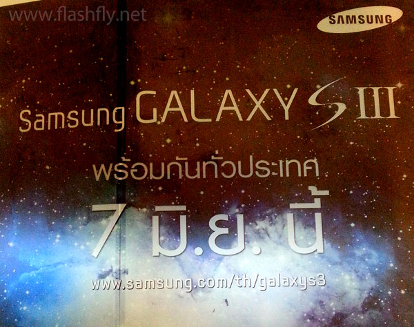 ราคาเกือบทางการของ Samsung Galaxy S III ของประเทศไทยคือ 21,900 บาท เปิดตัววันที่ 7 มิถุนายนนี้