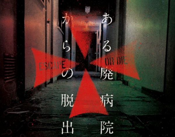 Capcom เปิดตัวเรียลลิตี้เกมสยองกลางโรงพยาบาลร้าง ฉลองครบรอบ 15 ปีเกม BioHazard 19 กรกฎาคมนี้