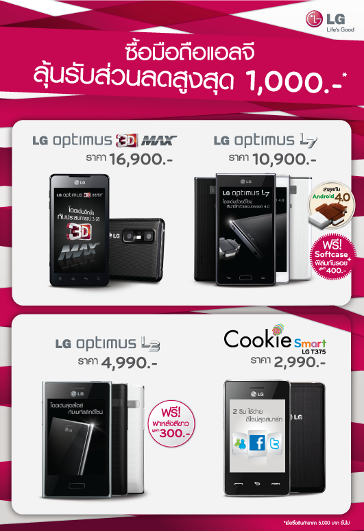 LG ยกพล Optimus L-Series บุกงาน Bangkok Mobile Show 2012