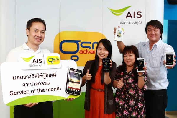 GSM Advance มอบ Samsung Galaxy Note ให้ลูกค้าผู้โชคดี รวมมูลค่า 68,700 บาท