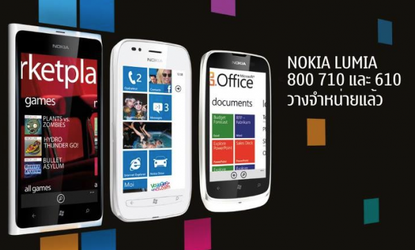 เป็นเจ้าของ Nokia Lumia 610 สมาร์ทโฟนรุ่นประหยัดในราคาเพียง 7,400 บาทได้แล้ววันนี้