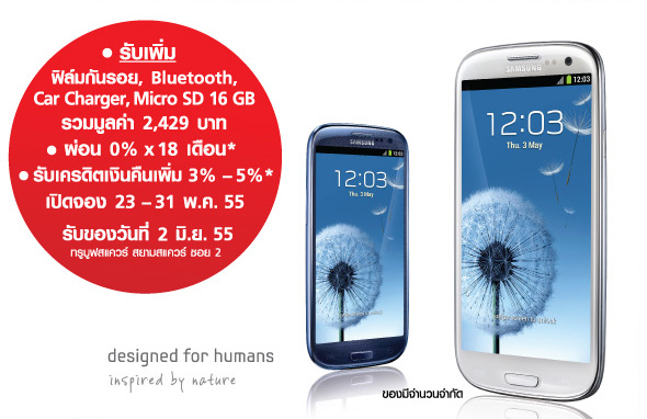 Truemove H เปิดจอง Galaxy S III แล้ววันนี้ แถม Micro SD 16GB ผ่อน 0% 18 เดือน รับของวันที่ 2 มิ.ย.นี้