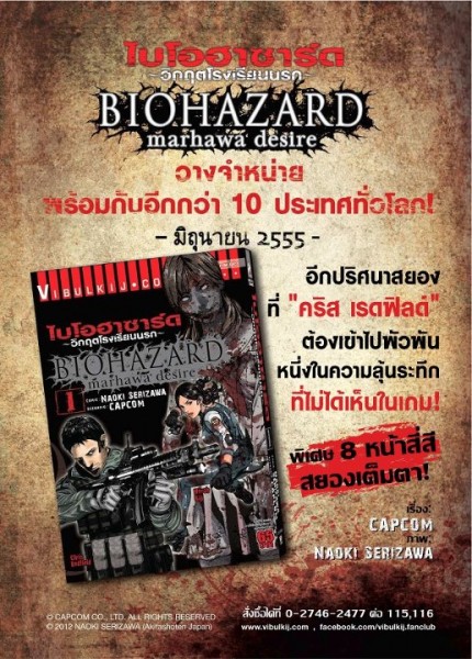 หนังสือการ์ตูน BIOHAZARD วิกฤตโรงเรียนนรก ฉบับภาษาไทยวางตลาดพร้อมญี่ปุ่น 8 มิ.ย.นี้ ก่อนใคร