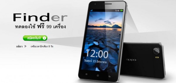 ด่วน!!!! ถึงเวลาลงทะเบียน ลุ้นรับเครื่อง OPPO Finder ไปทดลองใช้แล้ว