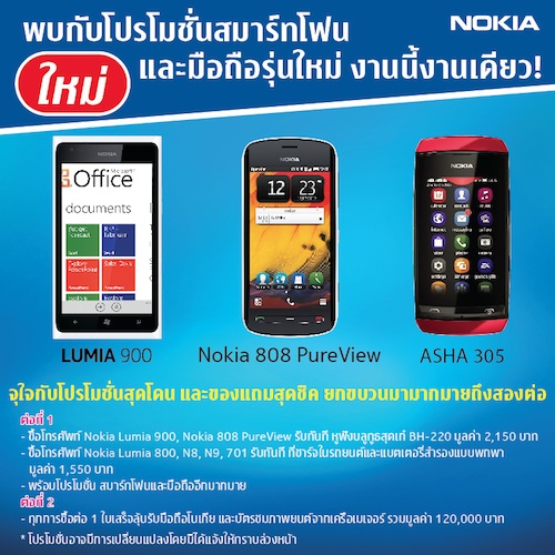 Nokia พร้อมวางจำหน่าย Nokia 808 PureView ในงาน Mobile Show แถมหูฟังบูลทูธมูลค่า 2,150 บาท