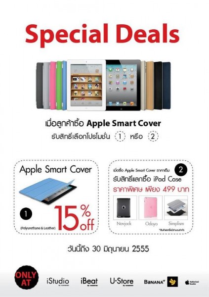 Banana IT จัดโปร Special Deals เมื่อซื้อ Apple Smart Cover รับสิทธิ์เลือกโปรโมชั่น 1 หรือ 2 ทันที