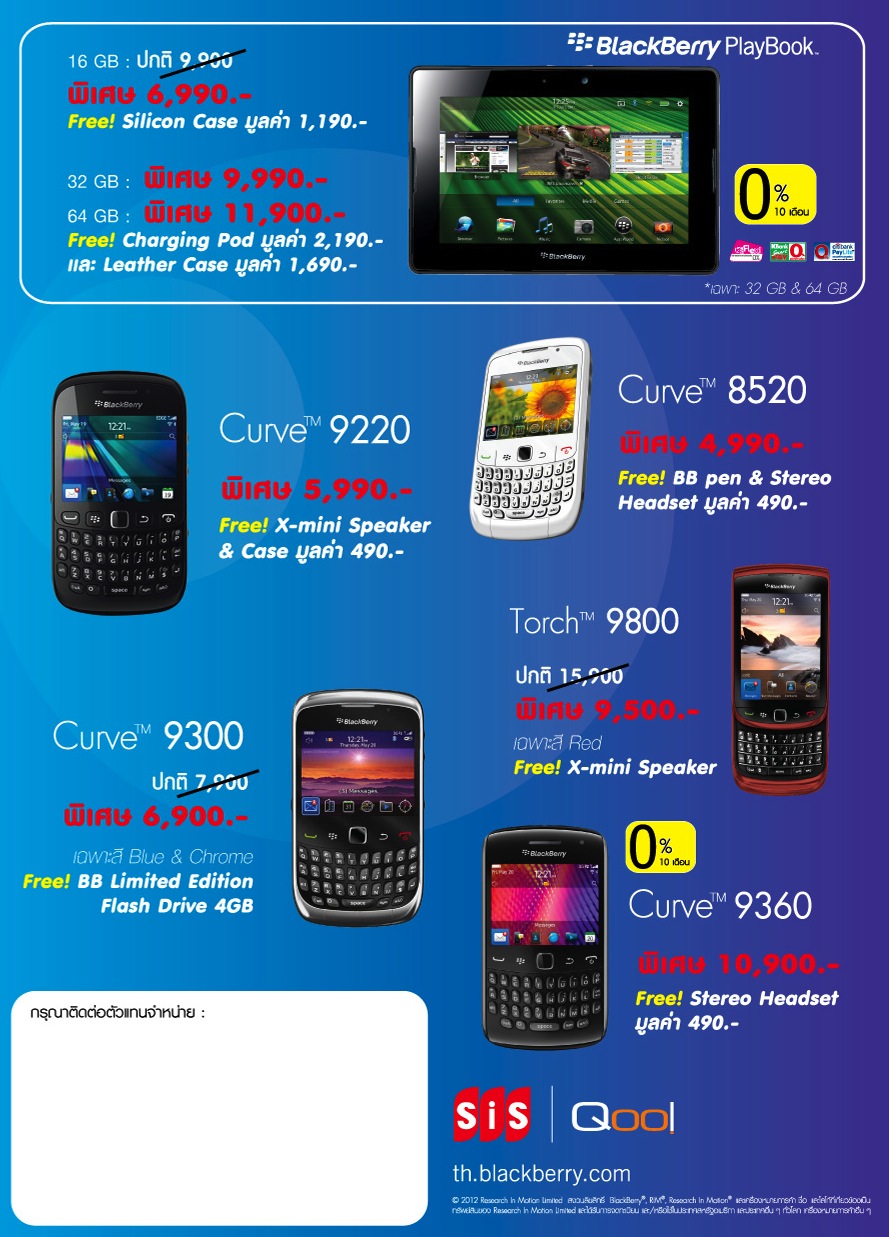 โปรโมชั่น BlackBerry สมาร์ทโฟน OS 7 ลดราคากว่า 4,000 บาทจำนวนจำกัด ในงาน Mobile Show 2012