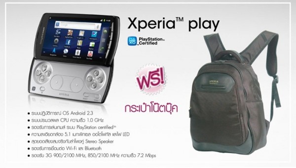 เป็นเจ้าของสมาร์ทโฟน Sony Xperia Play,Pro,Ray และ Neo V ในงาน Mobile Show รับของแถมสุดเท่