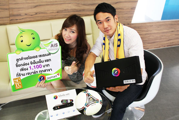 AIS เอาใจคอบอลยูโร จัดโปรโมชั่นสุดคุ้มให้ลูกค้าเอไอเอส เซเรเนด ซื้อกล่อง GMM Z ในราคาพิเศษ