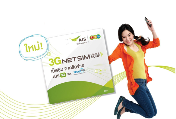 เต็มที่ยิ่งขึ้นบนโลกออนไลน์ ด้วยเน็ตซิม 2 เครือข่าย ในราคาสบายๆจาก AIS
