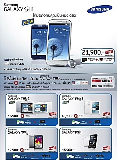 โปรโมชั่น Samsung Mobile ในงาน Mobile Show 2012 ผ่อนสบาย 0% 10 เดือน เงินคืน 15% เล่น 3G ฟรีไม่อั้นจาก iMobile 3GX