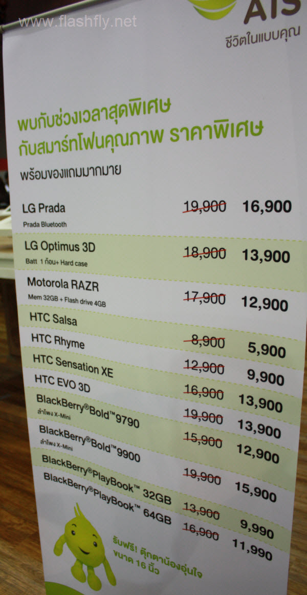 มาดูป้ายโปรโมชั่น ลด แลก แจก แถม พร้อมอัพเดท ราคาสมาร์ทโฟนภายในงาน Mobile Show 2012