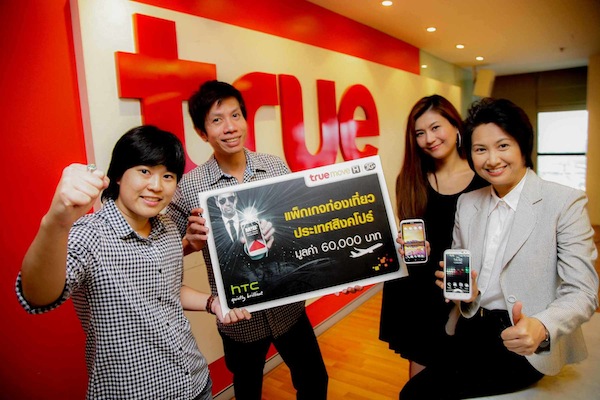 Truemove H ร่วมกับ HTC มอบรางวัลแพ็กเกจท่องเที่ยวประเทศสิงคโปร์ 3 วัน 2 คืนรวมมูลค่า 120,000 บาท
