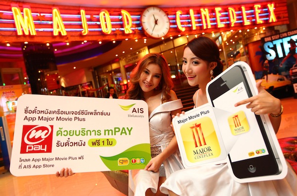 คอหนังเฮ Mpay จับมือ Major Cineplex ให้ลูกค้ารับตั๋วหนังฟรีอีก 1 ใบเพียงซื้อตั๋วหนังผ่านแอพ Major Movie Plus