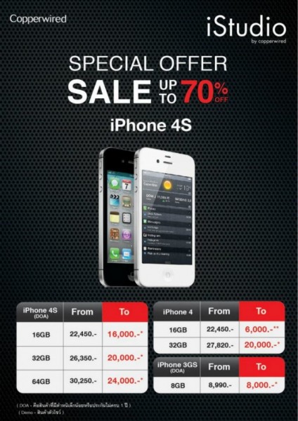 โปรโมชั่น iStudio Mid Year Sale ราคา iPhone 4 เริ่มต้นที่ 6,000 บาท และ iPhone 4S เริ่มต้นที่ 16,000 บาท