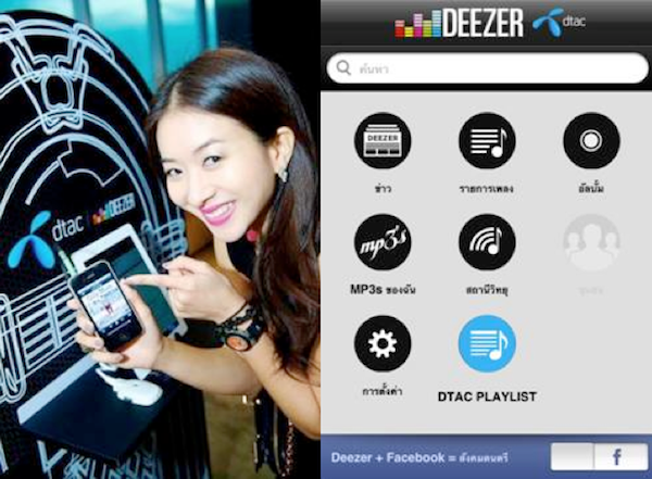 dtac จับมือ Deezer พลิกปรากฎการณ์ทางดนตรีในรูปแบบ ดิจิตอลมิวสิคสตรีมมิ่งครั้งแรกในเอเชีย