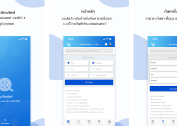 Police Phonebook – สมุดโทรศัพท์ตำรวจ!! แอพรวมเบอร์โทรศัพท์ตำรวจระดับผู้บัญชาการทั่วประเทศ บน iPhone,iPad และ Android