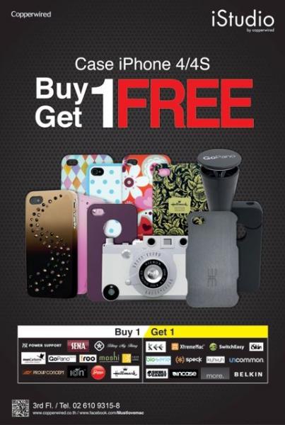 iStudio จัดโปร Case iPhone 4 และ iPhone 4S ซื้อ 1 ชิ้นรับฟรีอีก 1 ชิ้น