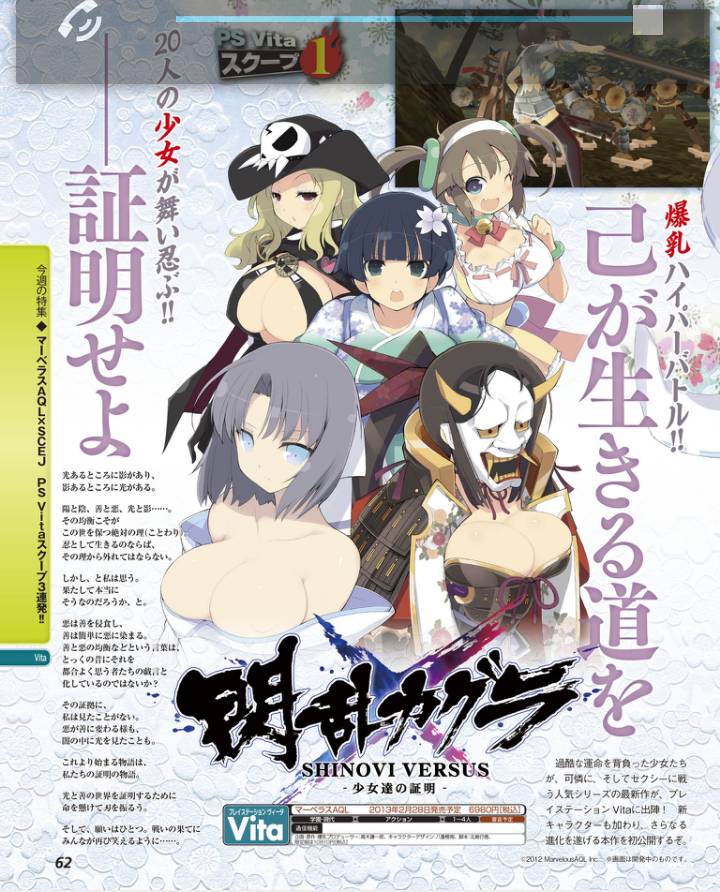 Senran Kagura: Shinovi Versus เกมนินจาสุดอึ๋มบนวีต้าประกาศวันวางจำหน่ายแล้ว