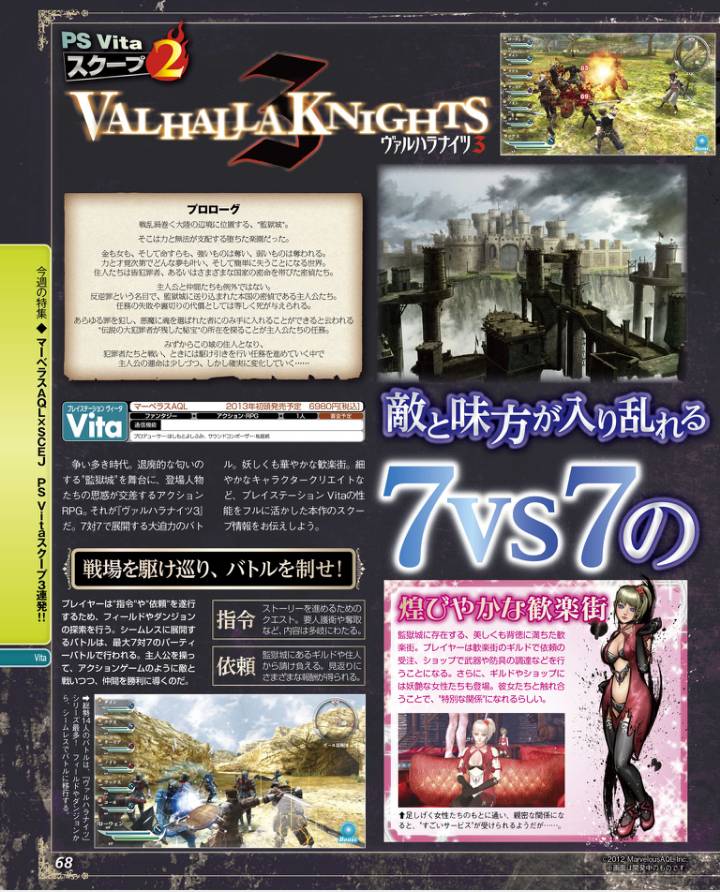 Valhalla Knights 3 สานต่อความมันส์จาก PSP สู่ PS Vita ในปี 2013