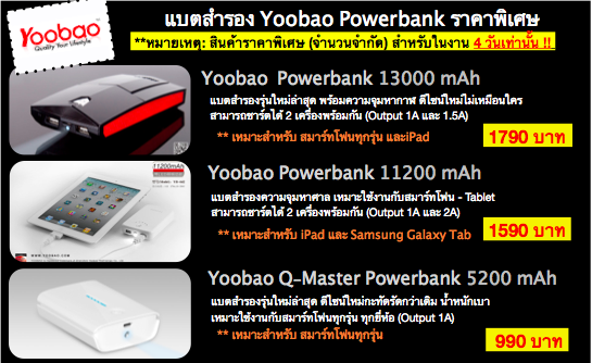 โปรโมชั่น Yoobao Powerbank และเปิดตัวสินค้าใหม่ Dausen อุปกรณ์เสริมในงาน Thailand Mobile Expo 2012